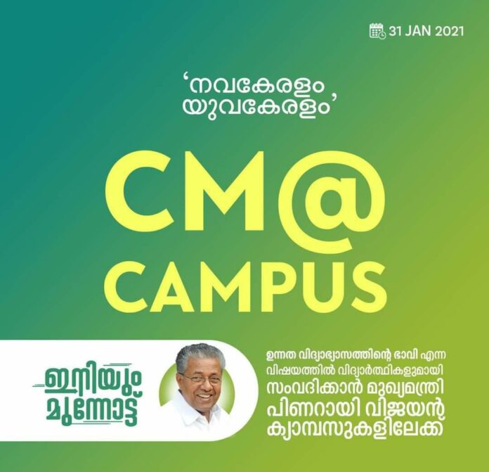 Chief Minister at campus