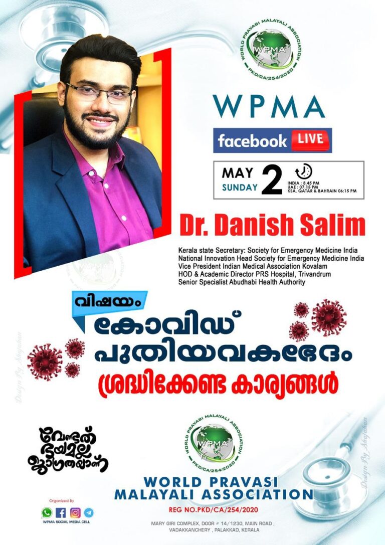 കോവിഡ് സ്വയം പ്രതിരോധം: സെമിനാർ സംഘടിപ്പിക്കുന്നു
