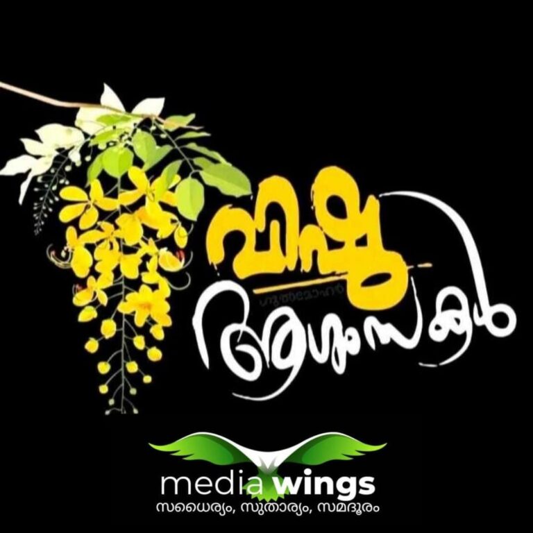 കൊവിഡ് നിയന്ത്രണത്തില്‍ വീണ്ടും വിഷു