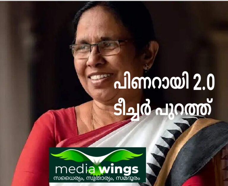 കെ കെ ശൈലജ മന്ത്രിയാവില്ല