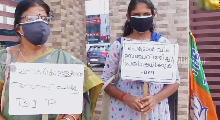 ബിജെപി പ്രതിഷേധത്തില്‍ ഡിവൈഎഫ്‌ഐ പ്ലകാര്‍ഡ്; അമളി മനസിലായത് വൈകി