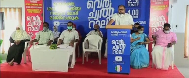 മോദി സർക്കാരിന്റെ രാജി ആവശ്യപ്പെട്ട് കൂറ്റൻ വെർച്വൽ റാലി