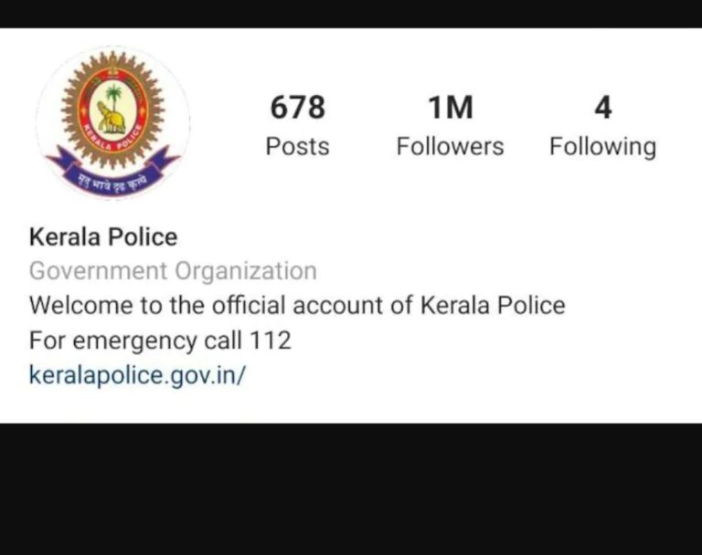 ഇന്‍സ്റ്റഗ്രാമില്‍ പത്ത് ലക്ഷം ഫോളോവേഴ്സുമായി കേരള പൊലീസ്