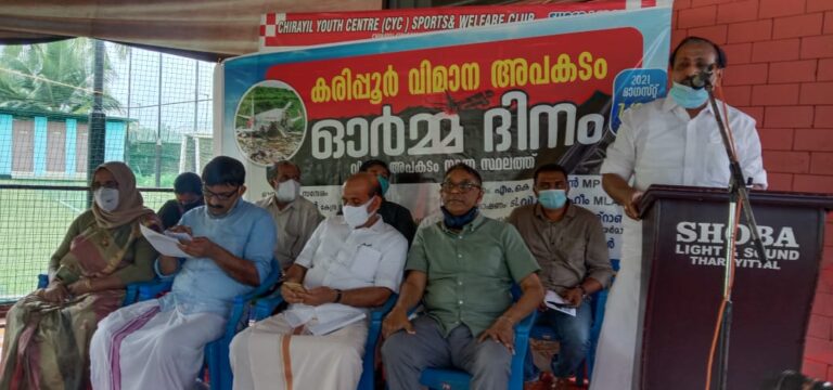 കരിപ്പൂർ വിമാനാപകടത്തിന് ഇന്ന് ഒരു വർഷം.ദുരന്ത സ്ഥലത്ത് അനുസ്മരണ സംഗമം നടത്തി