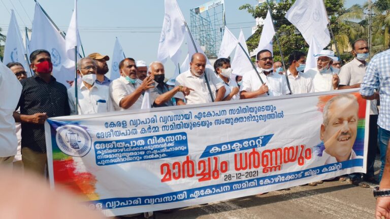 കേരള വ്യാപാരി വ്യവസായി ഏകോപന സമിതി കലക്ടറേറ്റ് മാർച്ചിനിടെ ജലപീരങ്കി പ്രയോ​ഗം-ഒരാൾക്ക് പരിക്ക്