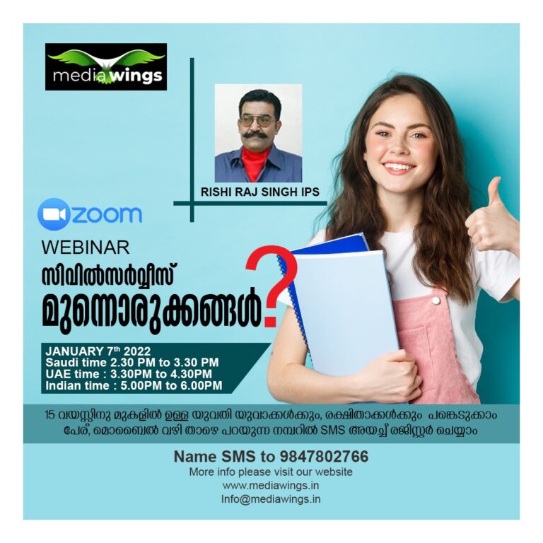 സിവില്‍ സര്‍വീസ് മുന്നൊരുക്കങ്ങൾ