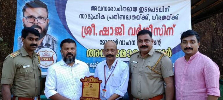 ഷാജി വർഗീസിനെ മോട്ടോർ വാഹന വകുപ്പ് ആദരിച്ചു