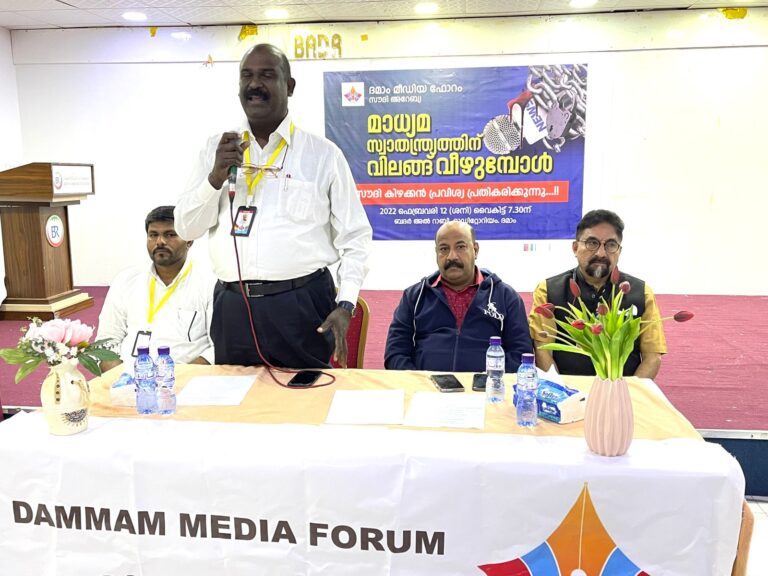 മാധ്യമങ്ങൾക്ക് കൂച്ചുവിലങ്ങിടുന്നതിനെതിരെ  സൗദി കിഴക്കൻ പ്രവിശ്യയുടെ പ്രതിഷേധം