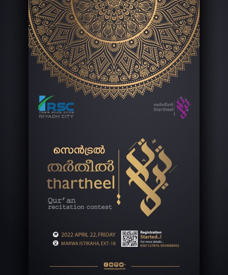 തർത്തീൽ ഖുർആൻ മത്സരങ്ങൾക്ക് തുടക്കമായി