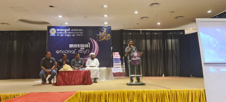 തലശ്ശേരി നോമ്പുതുറ സംഘടിപ്പിച്ചു
