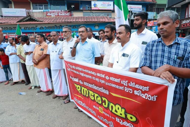 കോടഞ്ചേരിയിലെ മിശ്രവിവാഹം; ജോര്‍ജ്ജ് എം തോമസിനെതിരെ മുക്കത്ത് ജനരോഷമിരമ്പി
