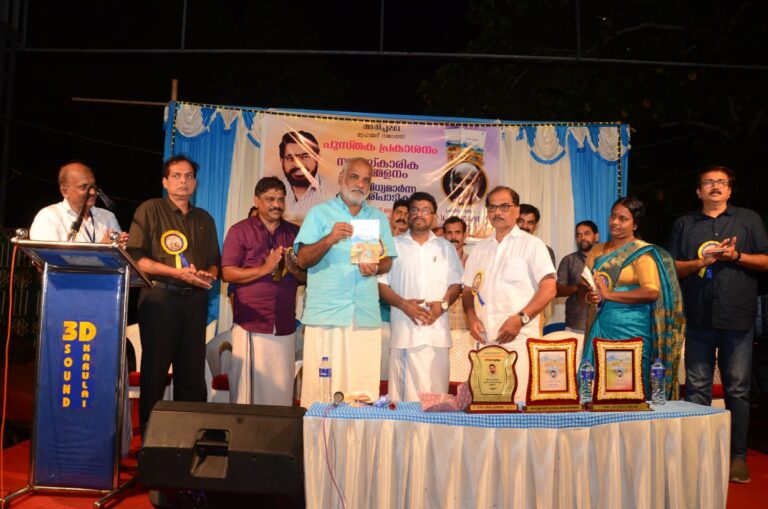 മുഹമ്മദ് നജാത്തിയുടെ അരിപ്പമല പ്രകാശനം ചെയ്തു.