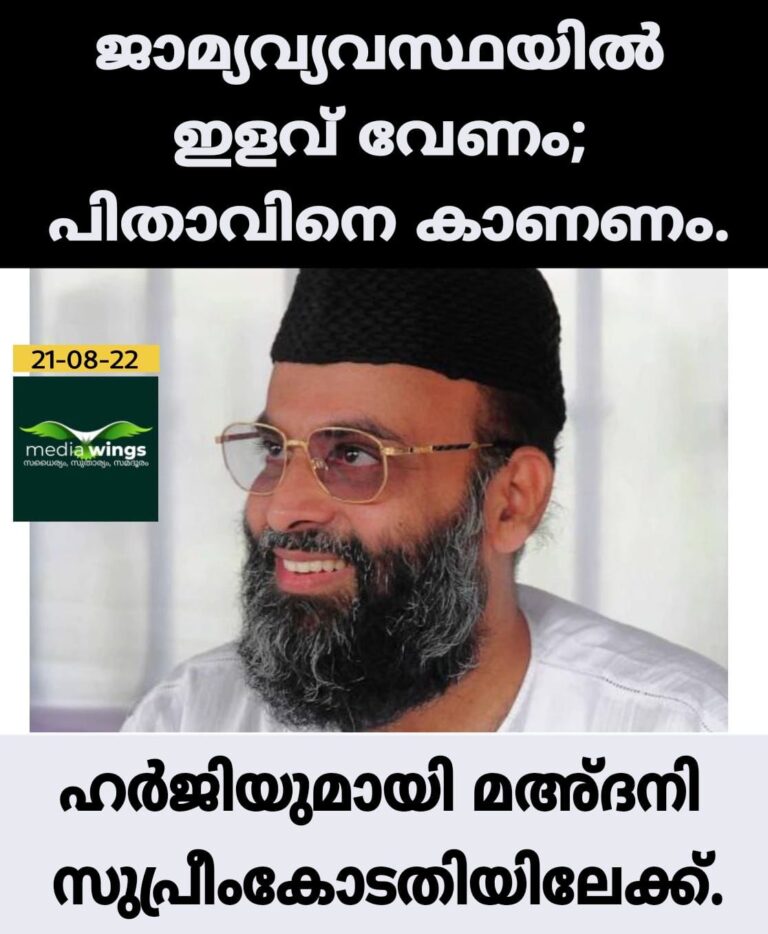 ജാമ്യവ്യവസ്ഥയില്‍ ഇളവ് വേണം, പിതാവിനെ കാണണം; ഹര്‍ജിയുമായി മ്അദനി സുപ്രീംകോടതിയിലേക്ക്