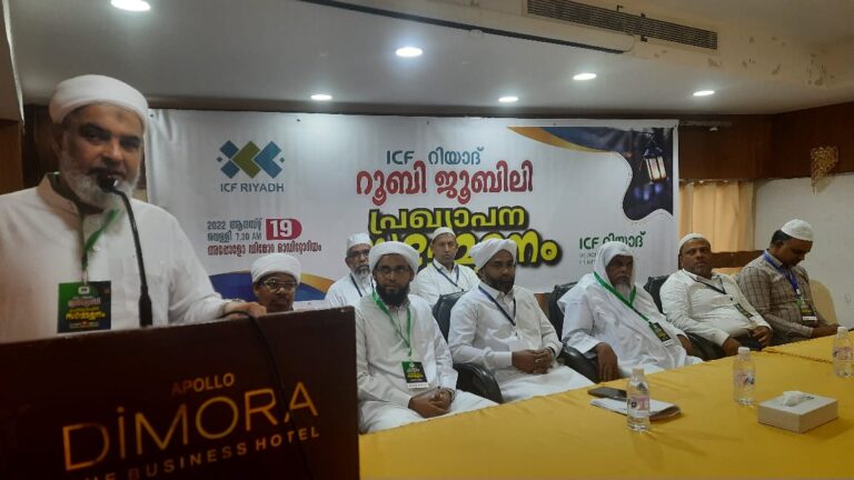 ഐ സി എഫ് റിയാദ് റൂബി ജൂബിലി ആഘോഷങ്ങൾ പ്രഖ്യാപിച്ചു