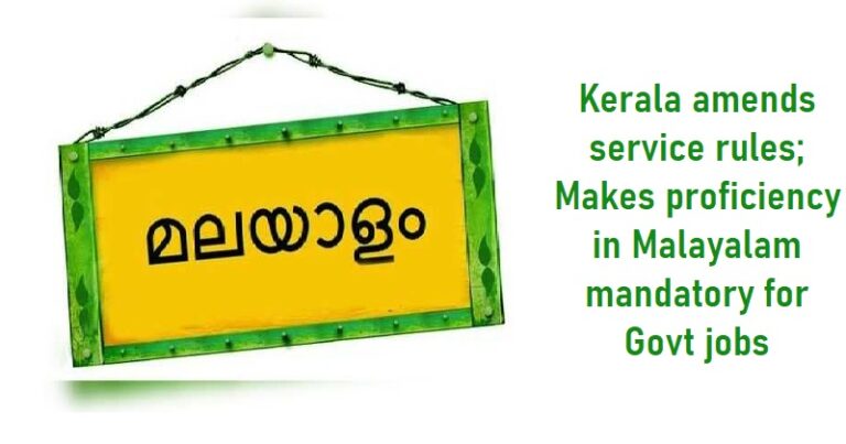 സർക്കാർസർവീസിന് മലയാളം ഏതെങ്കിലും തലത്തിൽ മതി