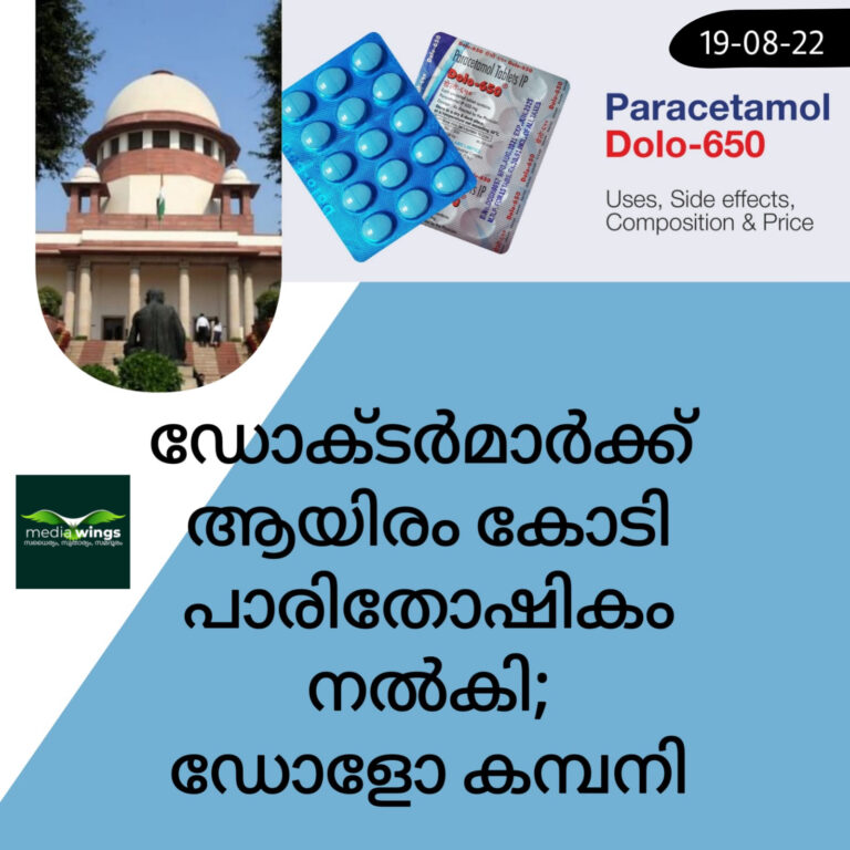 ഡോക്ടർമാർക്ക് 1000 കോടി പാരിതോഷികം നൽകി ഡോളോ കമ്പനി