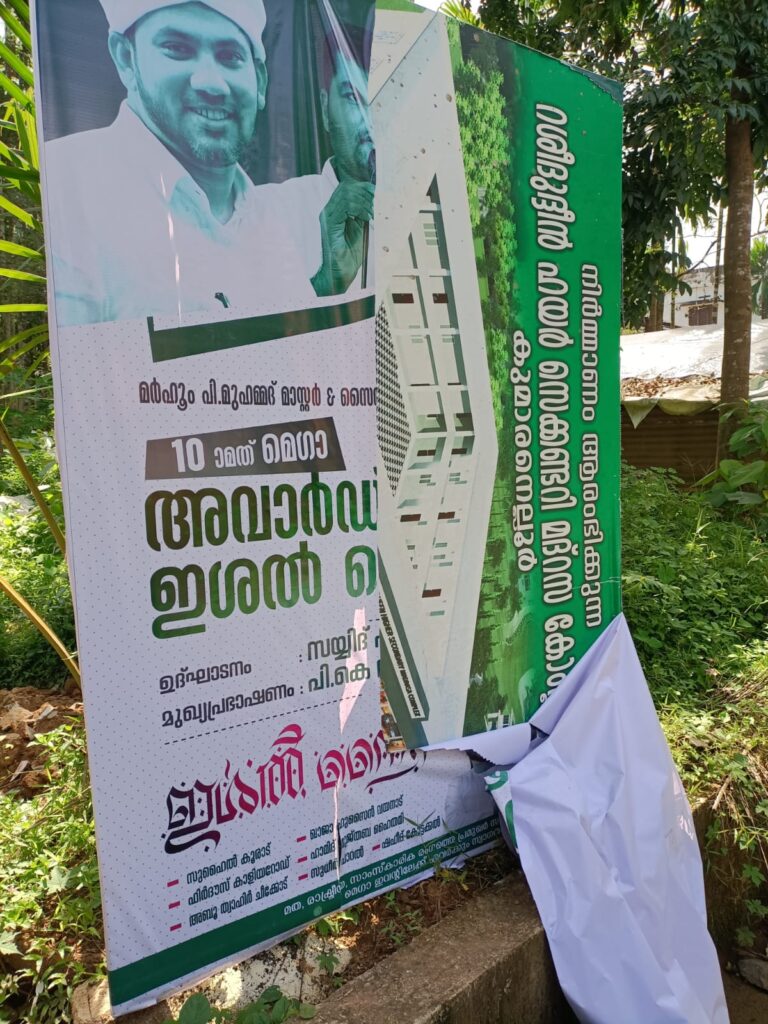 ഇരുട്ടിൻ്റെ മറവിൽ ഫ്ലക്സ് ബോർഡുകൾ നശിപ്പിച്ചത് പിതൃശൂന്യത; ഭീരുക്കളെ കണ്ടെത്തുക തന്നെ ചെയ്യും: എസ്.കെ.എസ്.എസ്.എഫ്