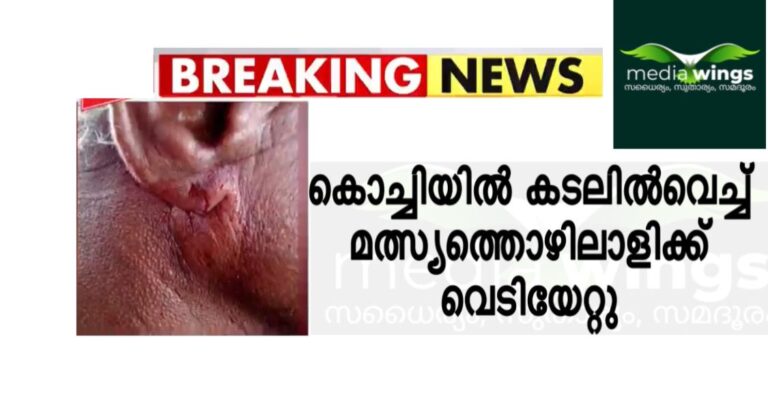 കൊച്ചിയിൽ കടലിൽവെച്ച് മത്സ്യത്തൊഴിലാളിക്ക് വെടിയേറ്റു