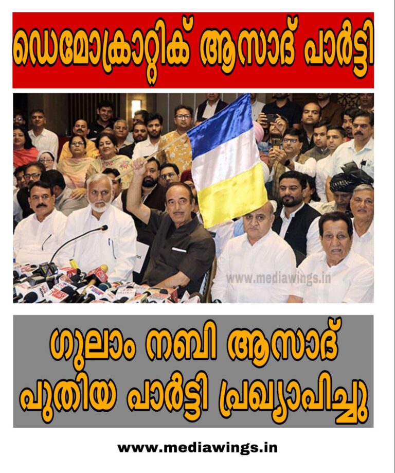 പുതിയ പാര്‍ട്ടിയുമായി ഗുലാം നബി ആസാദ്
