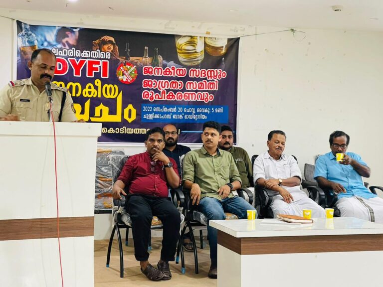 ഡി.വൈ.എഫ്.ഐ ലഹരിക്കെതിരെ ജനകീയ കവചം: ജാഗ്രത സമിതി രൂപീകരിച്ചു.