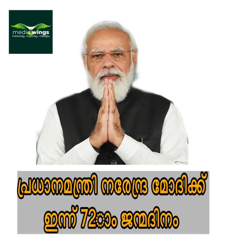 പ്രധാനമന്ത്രി നരേന്ദ്ര മോദിക്ക് ഇന്ന് 72 -ാം പിറന്നാൾ