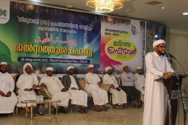 പ്രവാചകനോടുള്ള പ്രണയം  അനുധാവനത്തിന്റെതായിരിക്കണം, ഐ സി എഫ് റിയാദ് ജൽസത്തുൽ മഹബ്ബ