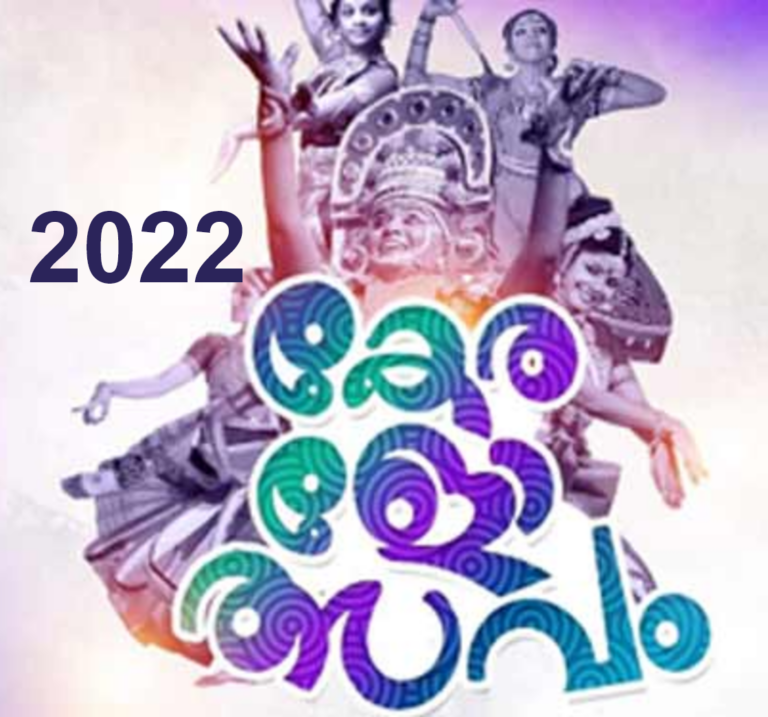 സംസ്‌ഥാന കേരളോത്സവം കണ്ണൂർ പോലീസ് മൈതാനിയിൽ, ഡിസംബർ 18 ന് മുഖ്യ മന്ത്രി ഉദ്‌ഘാടനം ചെയ്യും