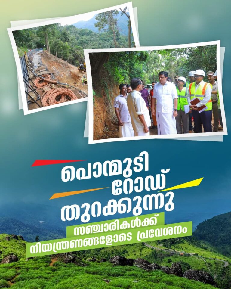 ഡിസംബര്‍ മഞ്ഞില്‍ പൊന്മുടി കാണാം റോഡ് തുറക്കുന്നു