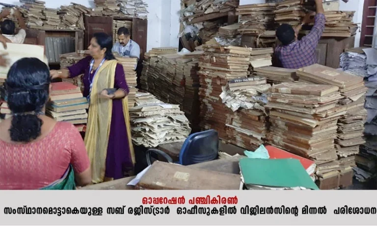 സംസ്ഥാനമൊട്ടാകെയുള്ള  സബ് രജിസ്‌ട്രേഷൻ ഓഫീസുകളിൽ മിന്നൽ പരിശോധന; പിടിച്ചെടുത്തത് ഒന്നേകാല്‍ ലക്ഷത്തോളം രൂപ