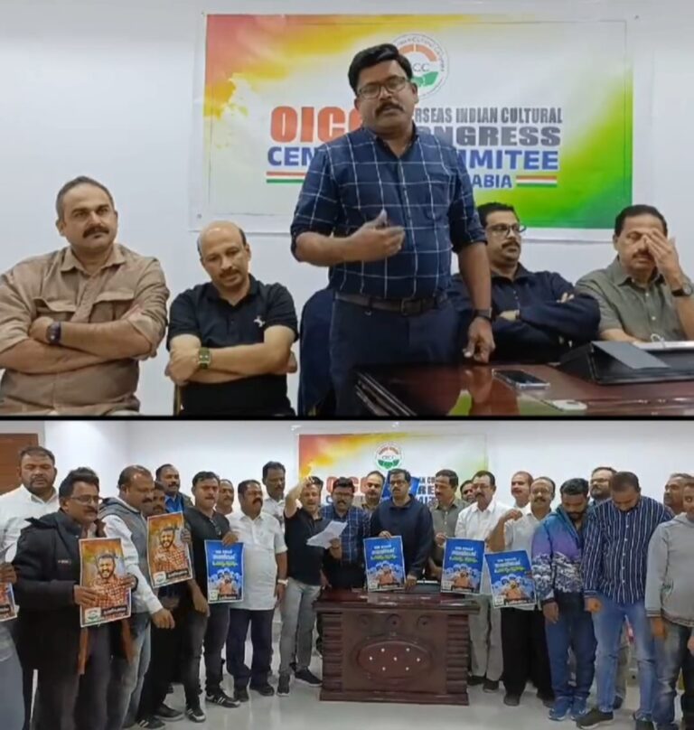 രാഹുൽ മാങ്കൂട്ടത്തിലിന്റെ അറസ്റ്റ്: ഒ.ഐ.സി.സി റിയാദ് സെൻട്രൽ കമ്മിറ്റി പ്രതിഷേധ സംഗമം നടത്തി.