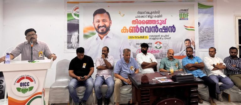 റിയാദിലും ഉപതെരഞ്ഞെടുപ്പ് ചൂട്; ഒഐസിസി പാലക്കാട്‌ ജില്ല കൺവെൻഷൻ ശ്രദ്ധേയമായി