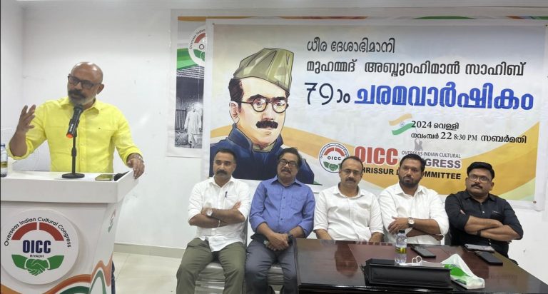 79-ാം മത് അബ്ദുൽ റഹിമാൻ സാഹിബ് ചരമദിനം:അനുസ്മരിച്ച് ഒഐസിസി തൃശ്ശൂർ ജില്ല റിയാദ് കമ്മിറ്റി