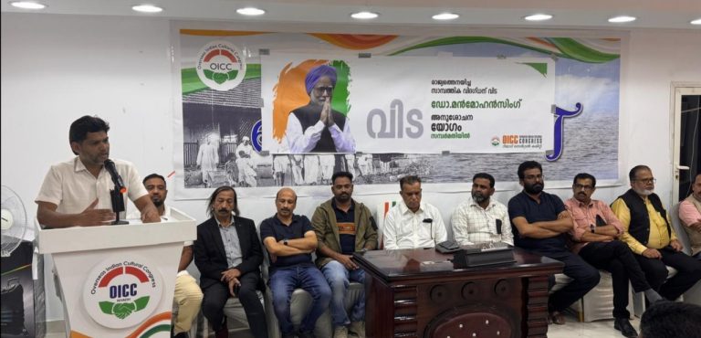 ഡോ.മൻമോഹൻ സിംഗിന്റെ നിര്യാണത്തിൽ റിയാദ് ഒഐസിസി അനുശോചന യോഗം സംഘടിപ്പിച്ചു