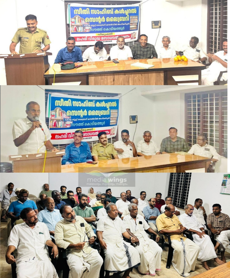 ലഹരി വിരുദ്ധ പ്രവർത്തനങ്ങൾക്ക് തുടക്കമേകി കൊടിയത്തൂർ സീതി സാഹിബ്‌ ലൈബ്രറി