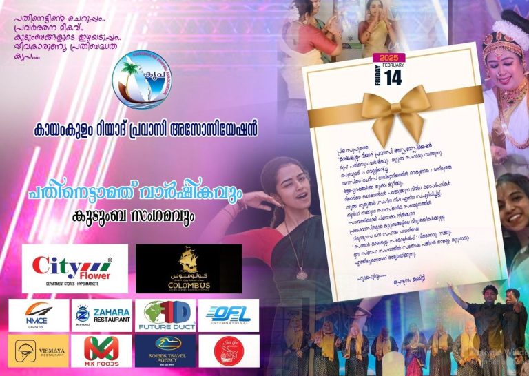 കൃപ പതിനെട്ടാമത് വാർഷികവും കുടുംബസംഗമവും നാളെ