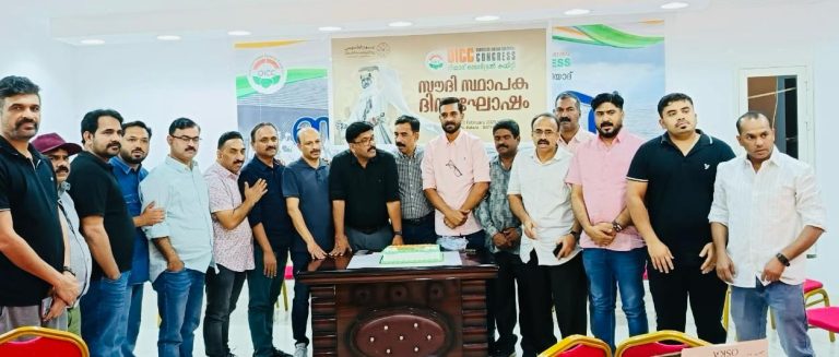 സൗദി സ്ഥാപകദിനം: റിയാദ് ഒഐസിസി ആഘോഷ പരിപാടികൾ സംഘടിപ്പിച്ചു