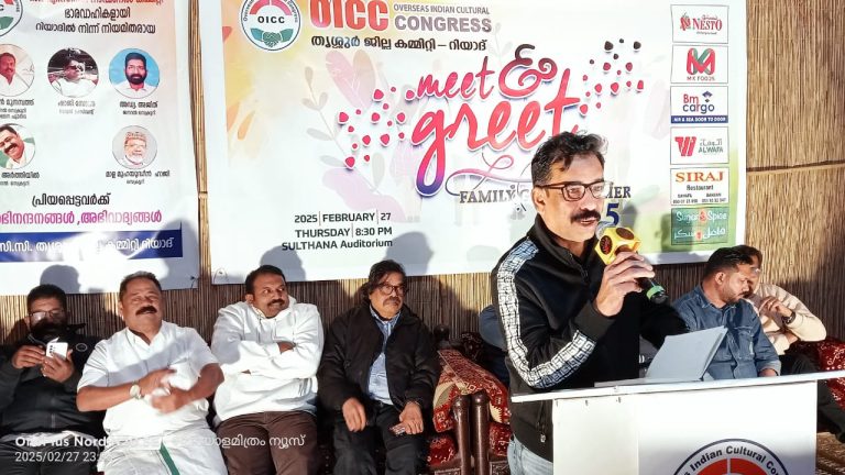 “മീറ്റ് & ഗ്രീറ്റ് 2K25” കുടുംബസംഗമം: ഓ.ഐ.സി.സി. റിയാദ് തൃശൂർ ജില്ല കമ്മിറ്റി