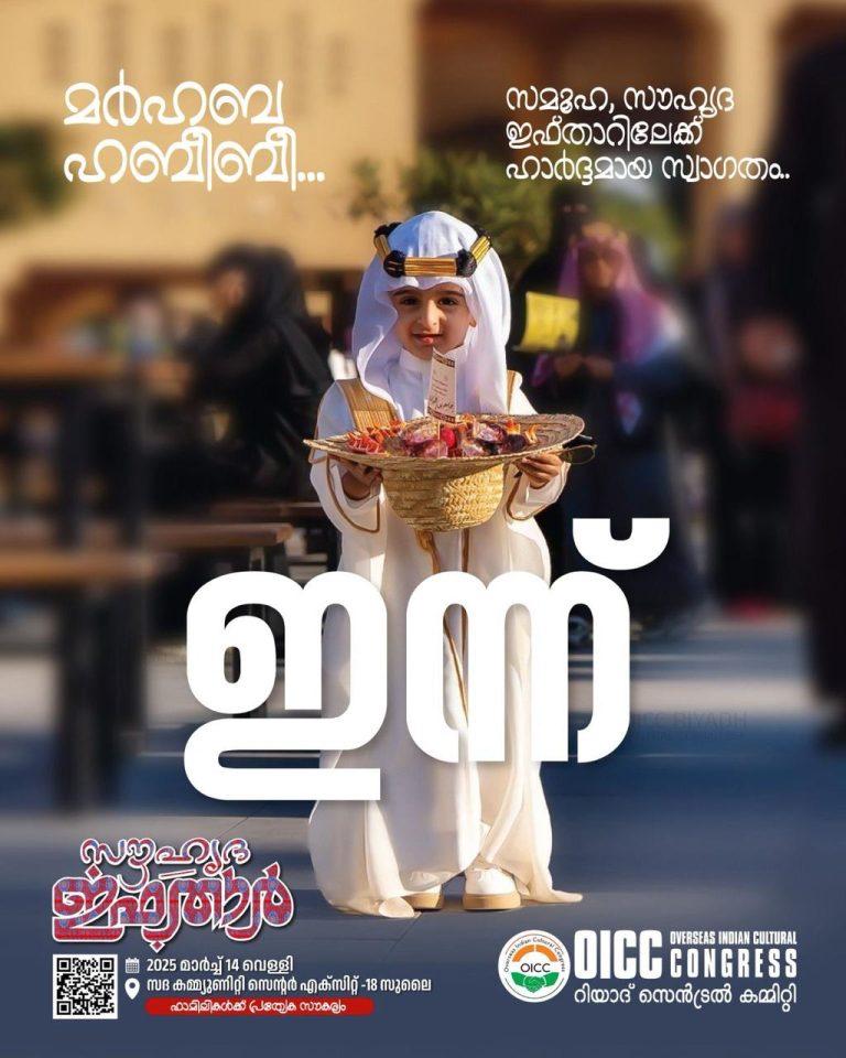 ഒഐസിസി ജനകീയ ഇഫ്താർ സംഗമം ഇന്ന്: കെപിസിസി ജനറൽ സെക്രട്ടറി പിഎ സലീം മുഖ്യാതിഥി