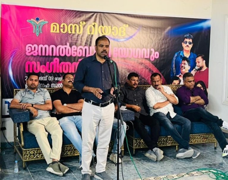 മാസ് റിയാദ് കുടുംബ സംഗമവും, വാർഷിക ജനറൽ ബോഡിയും