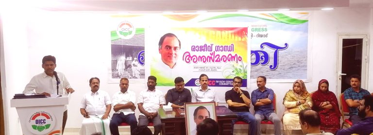 രാജീവ് ഗാന്ധി 34-ാം രക്തസാക്ഷിത്വ ദിനം: റിയാദ് ഒഐസിസി അനുസ്മരണ സംഗമവും പുഷ്പാർച്ചനയും നടത്തി