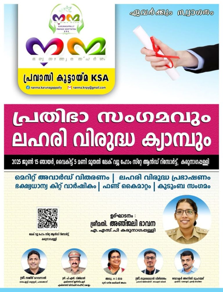പ്രതിഭാ സംഗമവും ലഹരി വിരുദ്ധ ക്യാമ്പും ഇന്ന്