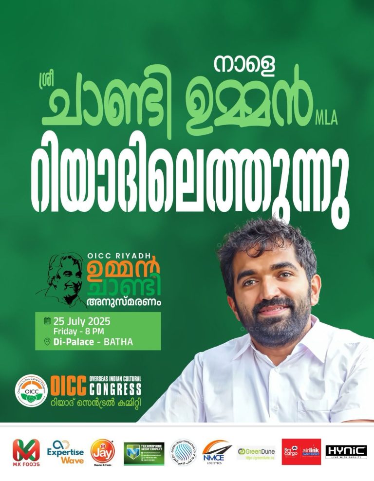 “കുഞ്ഞൂഞ്ഞോർമ്മയിൽ” ഉമ്മൻ ചാണ്ടി അനുസ്മരണം നാളെ; ചാണ്ടി ഉമ്മൻ മുഖ്യാതിഥിയായി പങ്കെടുക്കും