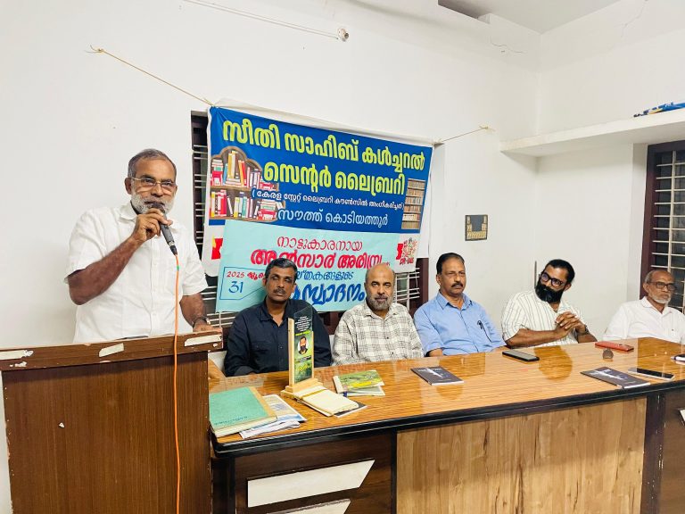 സീതി സാഹിബ് ലൈബ്രറിയിൽ അൻസാർ അരിമ്പ്രയുടെ പുസ്തകങ്ങളുടെ ആസ്വാദനം നടത്തി