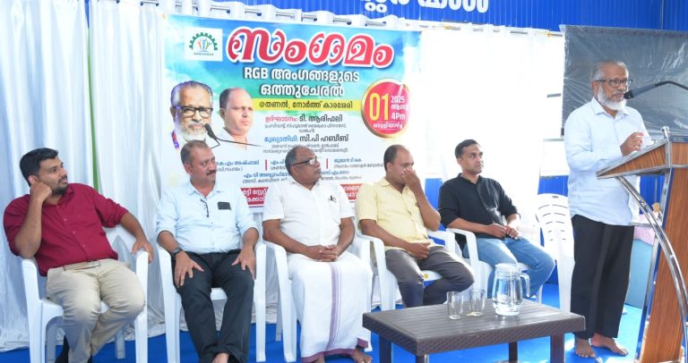 സംഗമം മൾട്ടി സ്റ്റേറ്റ് ക്രെഡിറ്റ് സൊസൈറ്റി ജനറൽ ബോഡി യോഗം
