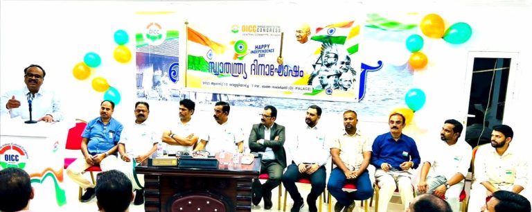 പൂർവ്വീകർ നേടിയ സ്വാതന്ത്ര്യം ഇന്ന് വർഗീയ ശക്തികളുടെ കൈകളിൽ: റിയാദ് ഒഐസിസി