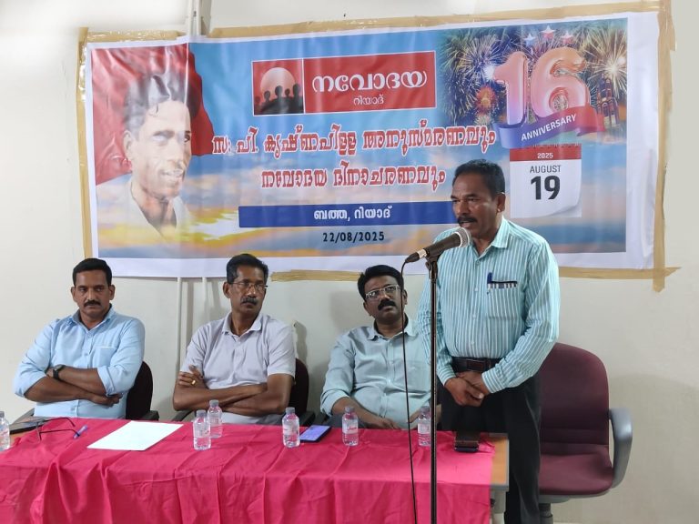 നവോദയ പി. കൃഷ്ണപിള്ള അനുസ്മരണവും നവോദയ ദിനാചരണവും സംഘടിപ്പിച്ചു.