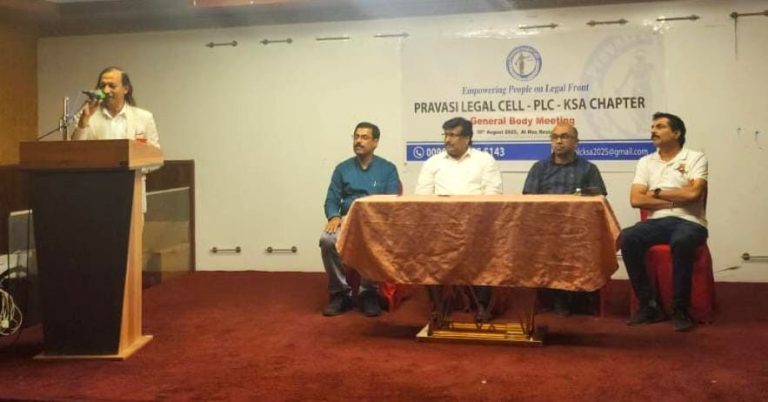 പ്രവാസി ലീഗൽ സെൽ (PLC) സൗദി അറേബ്യൻ ചാപ്റ്റർ ജനറൽ ബോഡി മീറ്റിംഗ്