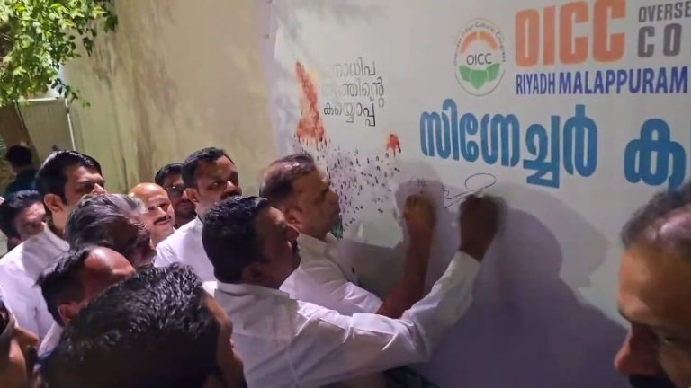 വിവാഹ സൽക്കാര വേദിയിൽ വോട്ട് ചോരിക്കെതിരെ ഒഐസിസി റിയാദ് മലപ്പുറം ജില്ലാ കമ്മിറ്റി സിഗ്നേച്ചർ ക്യാമ്പയിൻ; അഞ്ഞൂറിലധികം പേർ കയ്യൊപ്പുവച്ച് ജനാധിപത്യ പ്രതിബദ്ധത പ്രകടിപ്പിച്ചു.