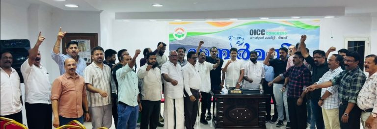 കുറ്റക്കാരായ പോലീസുകാരെ സസ്പെൻഡ് ചെയ്യുക; ഷാഫി പറമ്പിൽ എംപിയെ മർദ്ദിച്ച പൊലീസ് നടപടിയിൽ ഒഐസിസി റിയാദ് സെൻട്രൽ കമ്മിറ്റി പ്രതിഷേധിച്ചു
