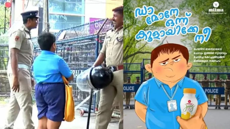 ‘ഡാ മോനേ നീയൊന്നു കൂളായിക്കേ’; വിദ്യാര്‍ത്ഥി മില്‍മയുടെ പരസ്യത്തില്‍; പരാതിയുമായി രക്ഷിതാക്കള്‍.